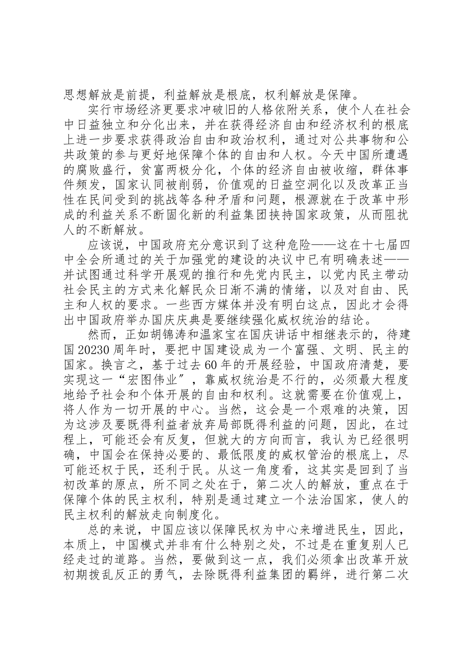 2023年创和谐社会需要解放思想.docx_第2页