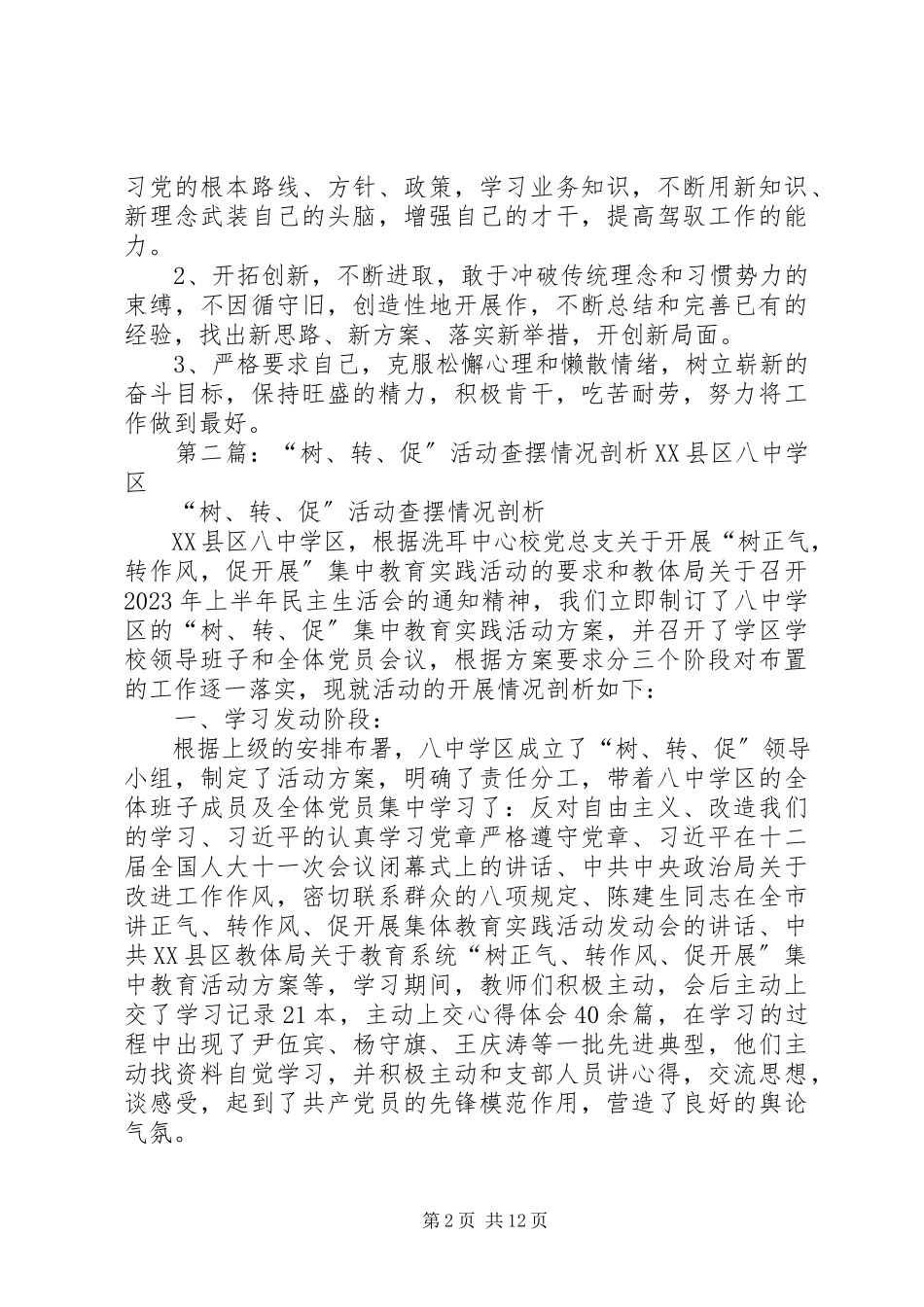 2023年查转促活动剖析材料新编.docx_第2页