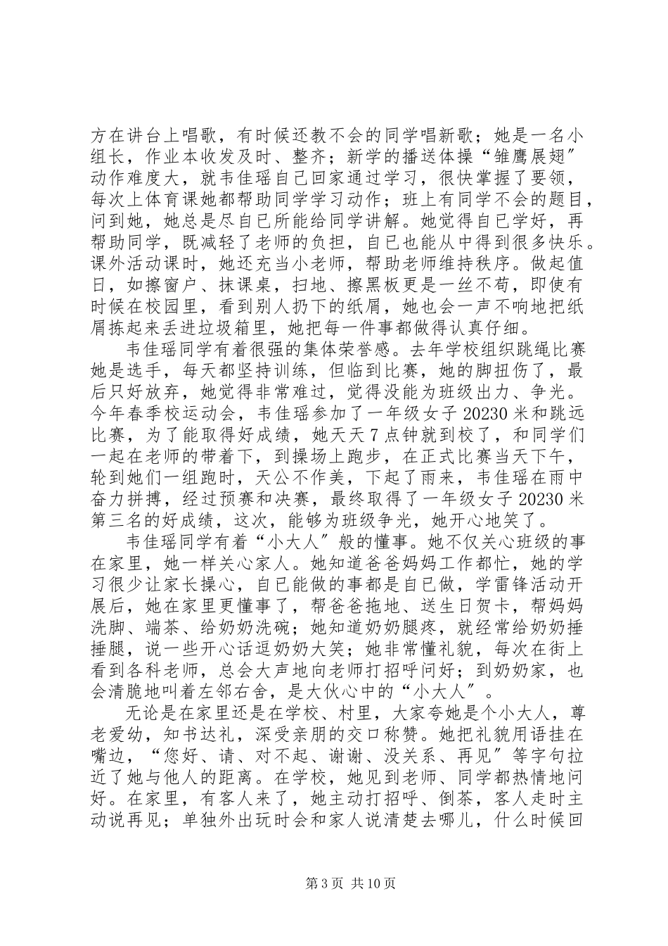 2023年全国学习雷锋先进事迹观后感.docx_第3页