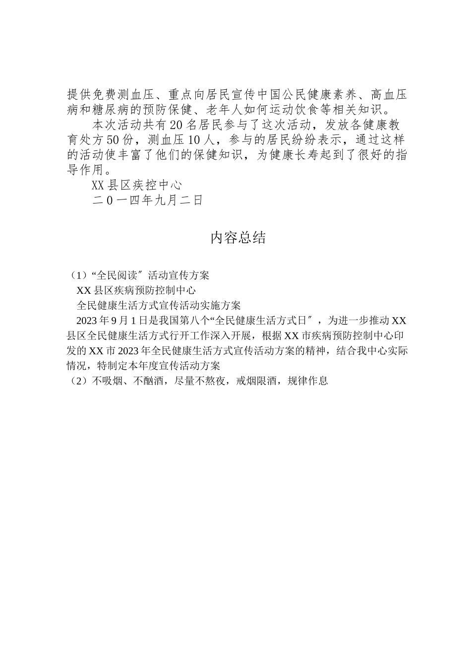 2023年全民阅读活动宣传方案 2.doc_第3页