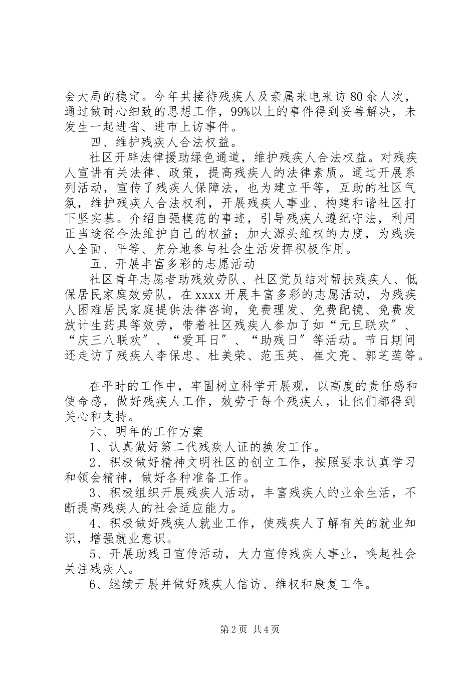 2023年社区残疾人和老龄工作总结.docx_第2页