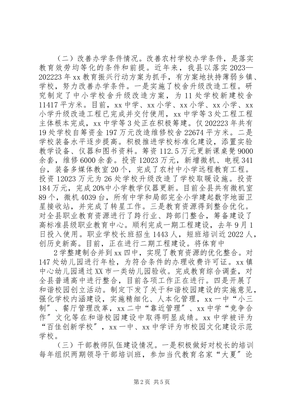 2023年XX县区中医院均等化工作情况汇报新编.docx_第2页
