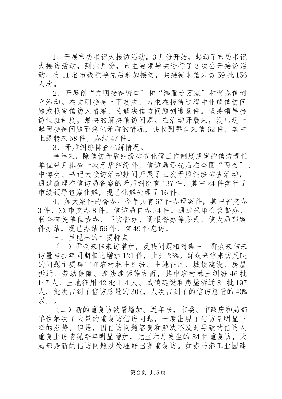 2023年市信访工作情况汇报.docx_第2页