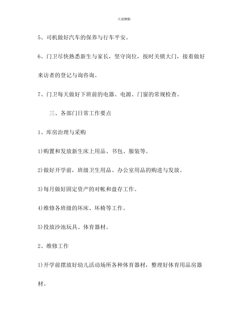 2023年幼儿园后勤工作计划33.docx_第3页