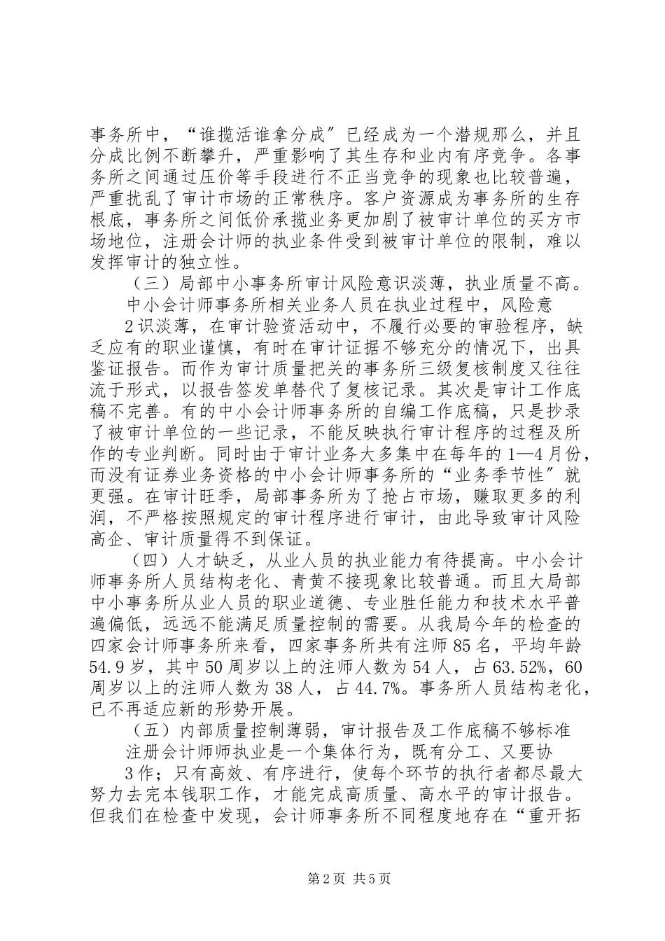 2023年XX省地方中小金融发展思考新编.docx_第2页