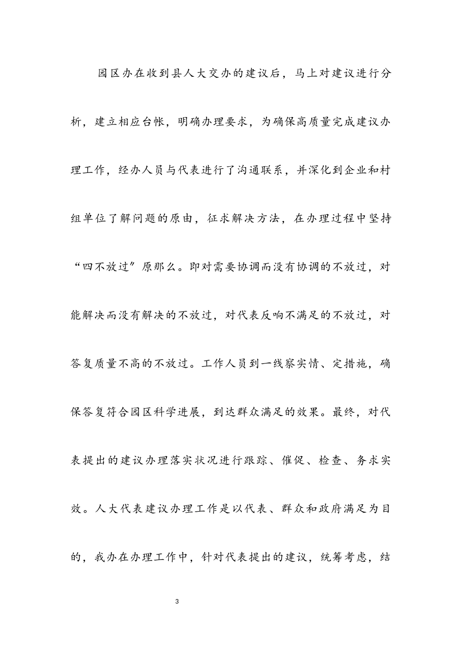 2023年工业区人大建议汇报.docx_第3页