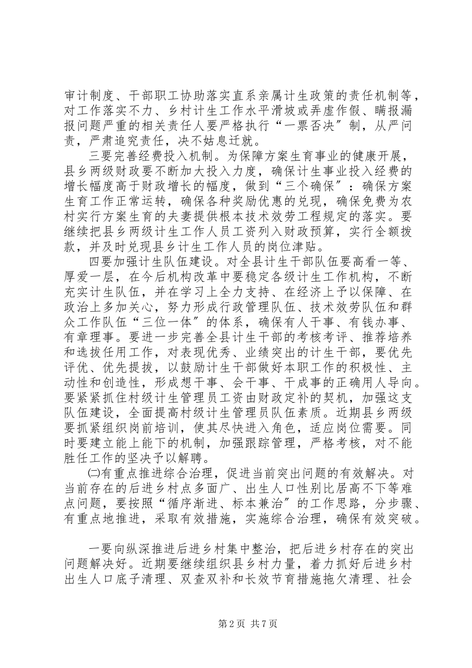 2023年××县人口与计划生育工作的总体要求与目标2新编.docx_第2页