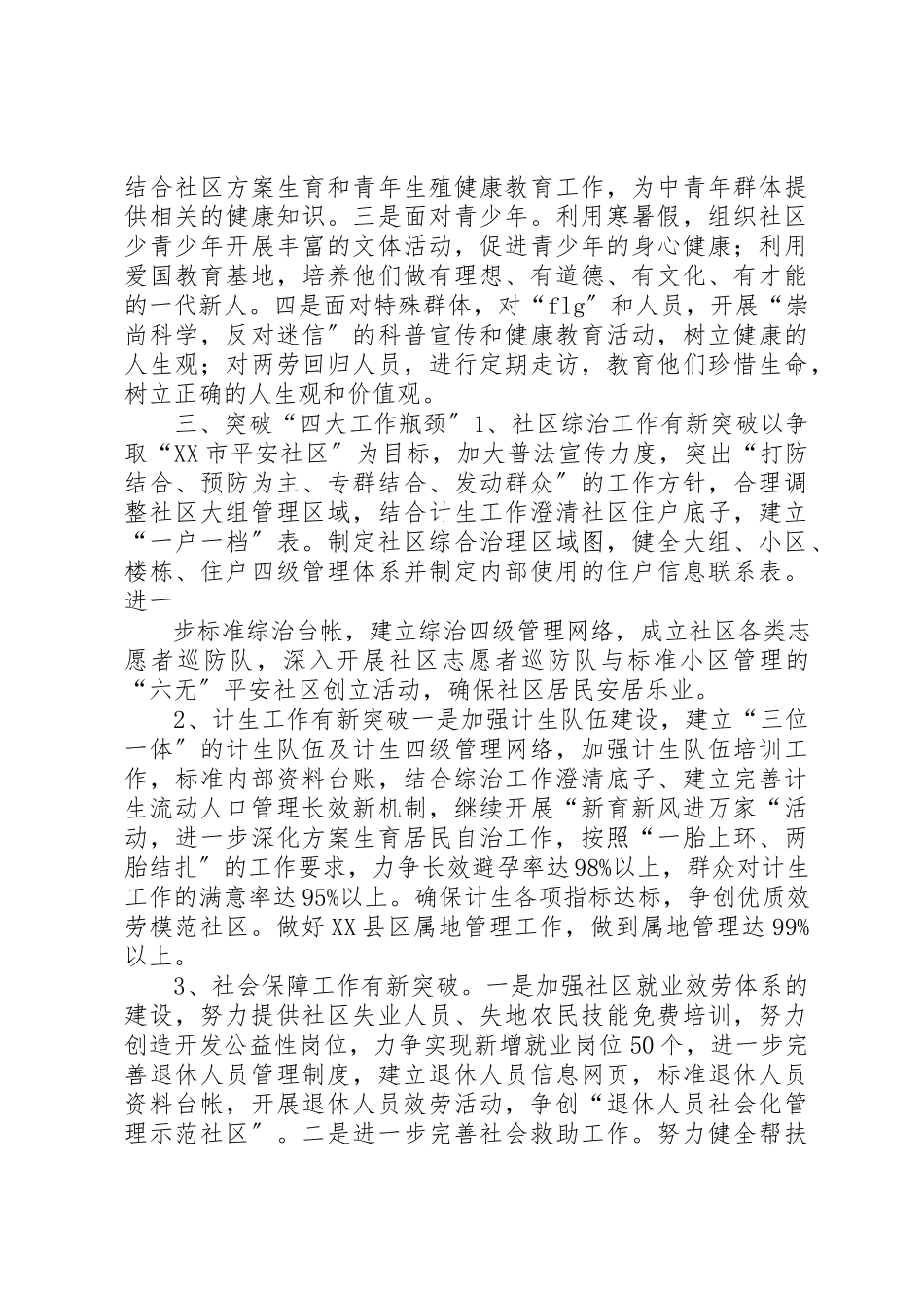 2023年xx某年社区工作思路及工作计划新编.docx_第3页