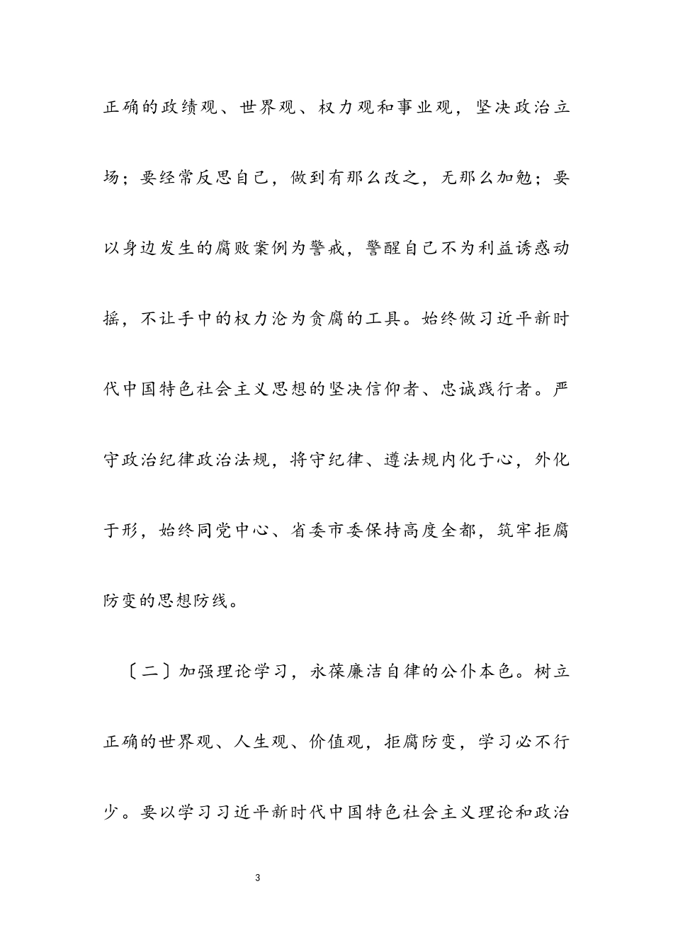 2023年市政协副主席以案促改专题民主生活会对照检查材料.docx_第3页