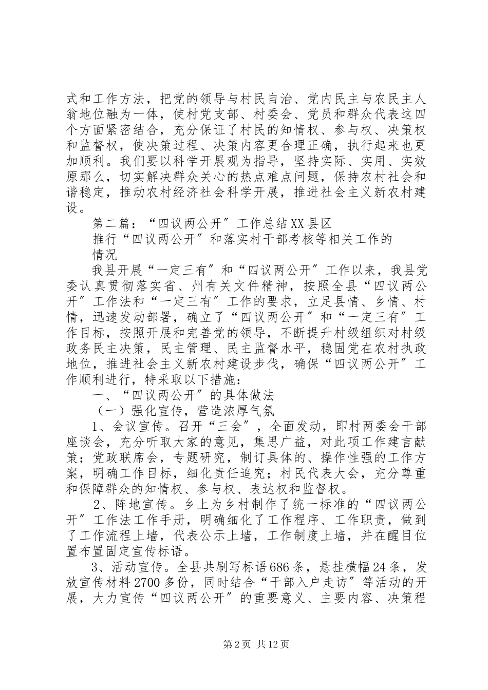 2023年四议两公开情况总结.docx_第2页
