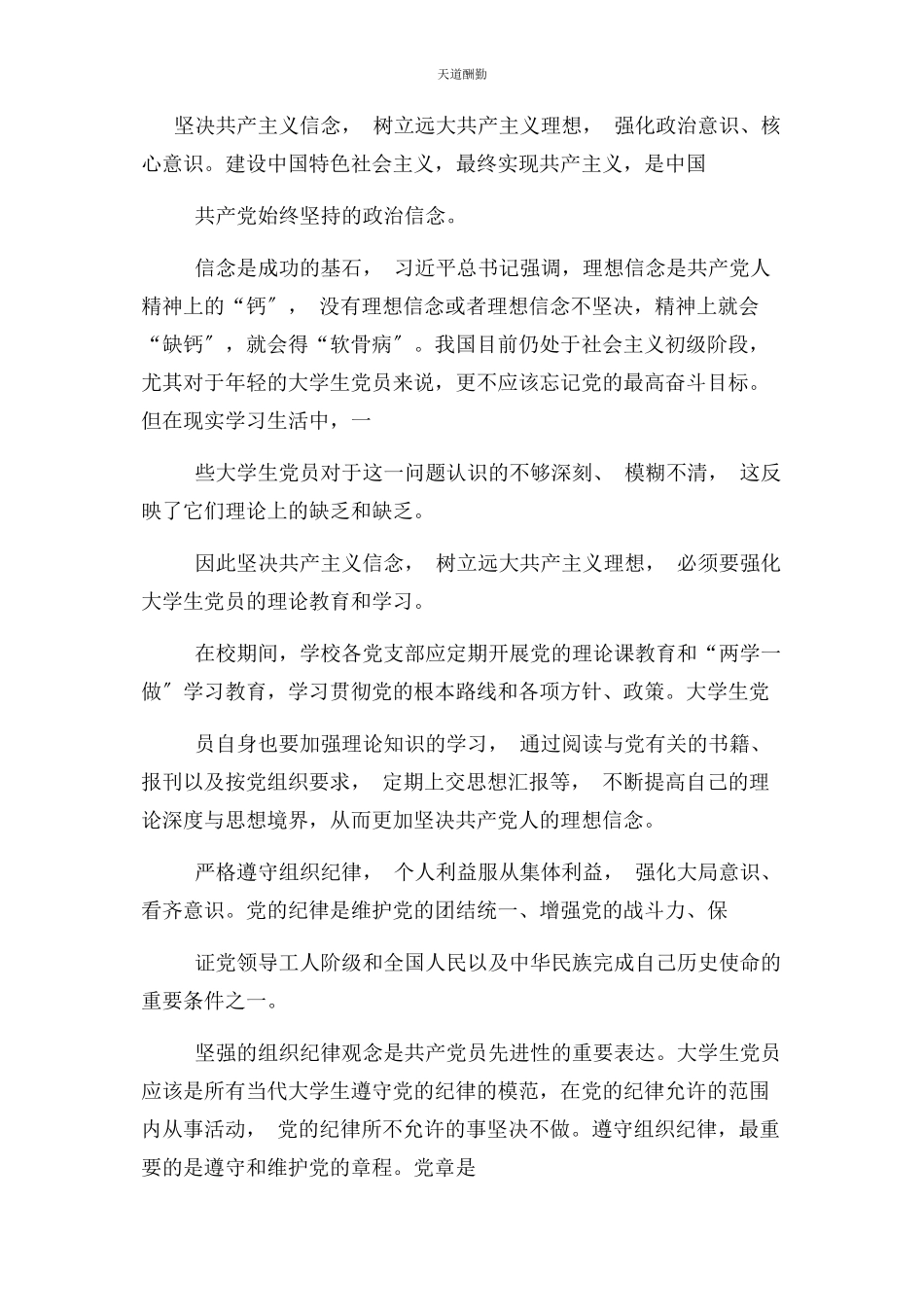 2023年当代大学生党员增强“四个意识”树立“四个自信”思想教育方法研究教育2.docx_第3页