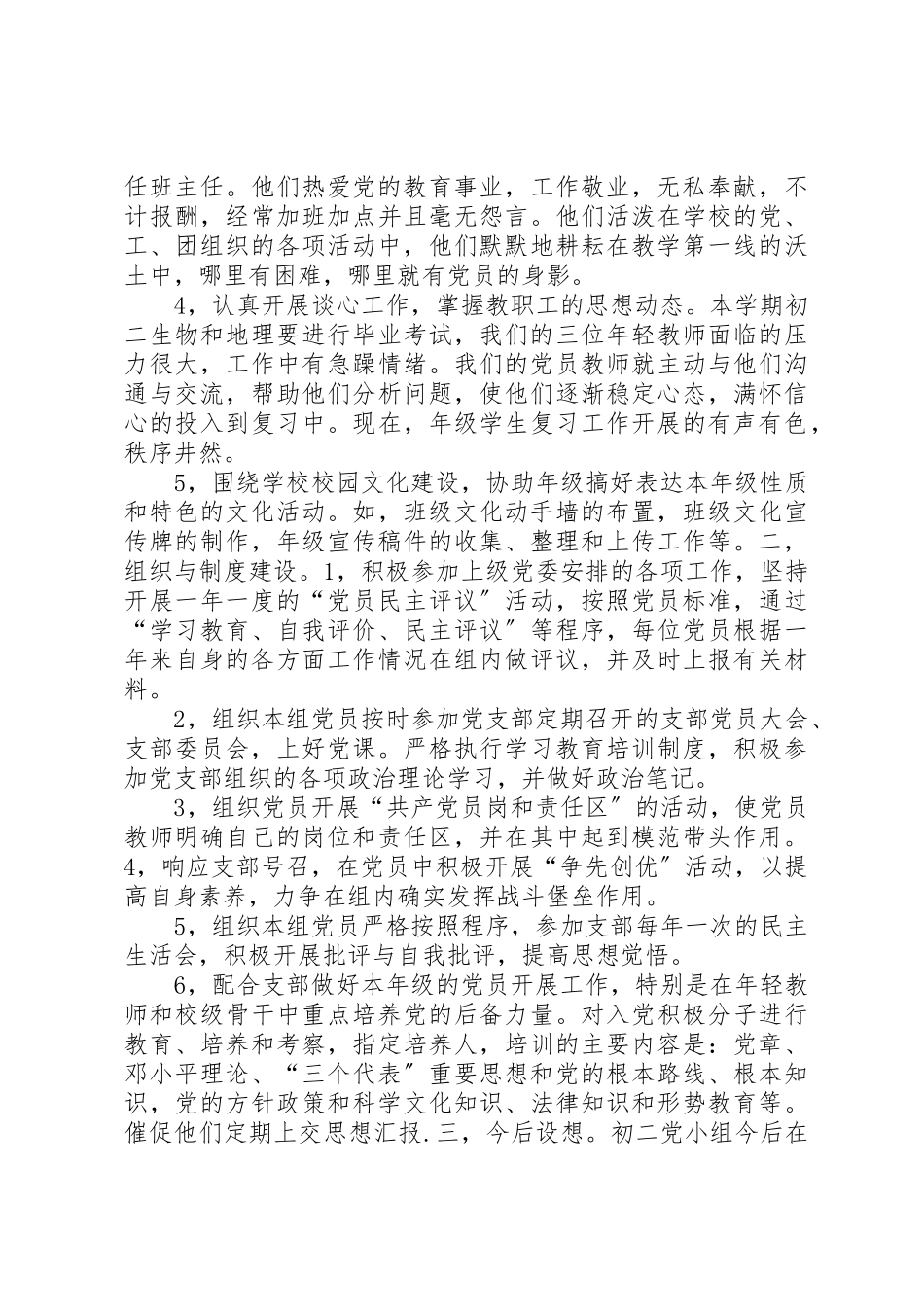 2023年党支部标准化建设规划.docx_第2页