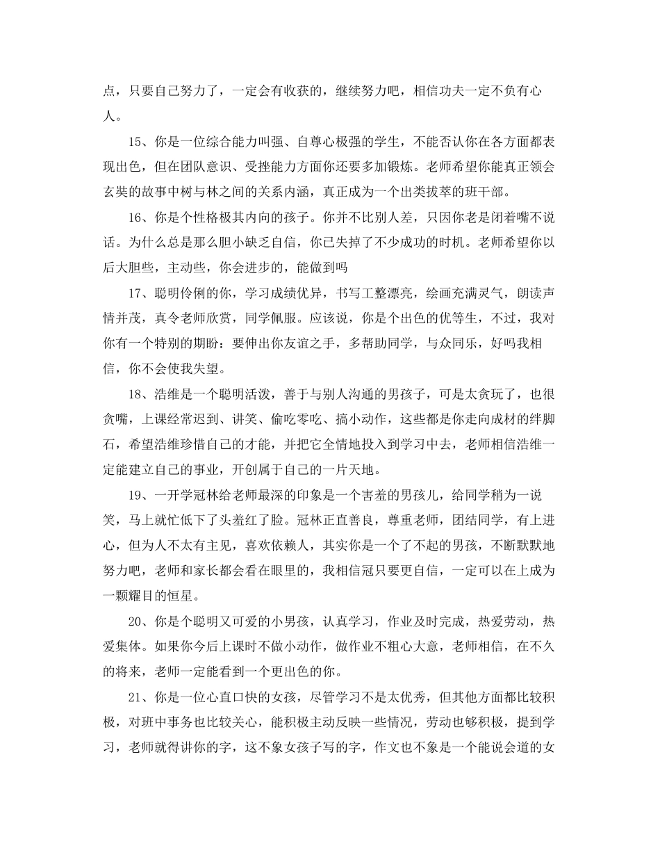 2023年小学生期末评语怎样写.docx_第3页