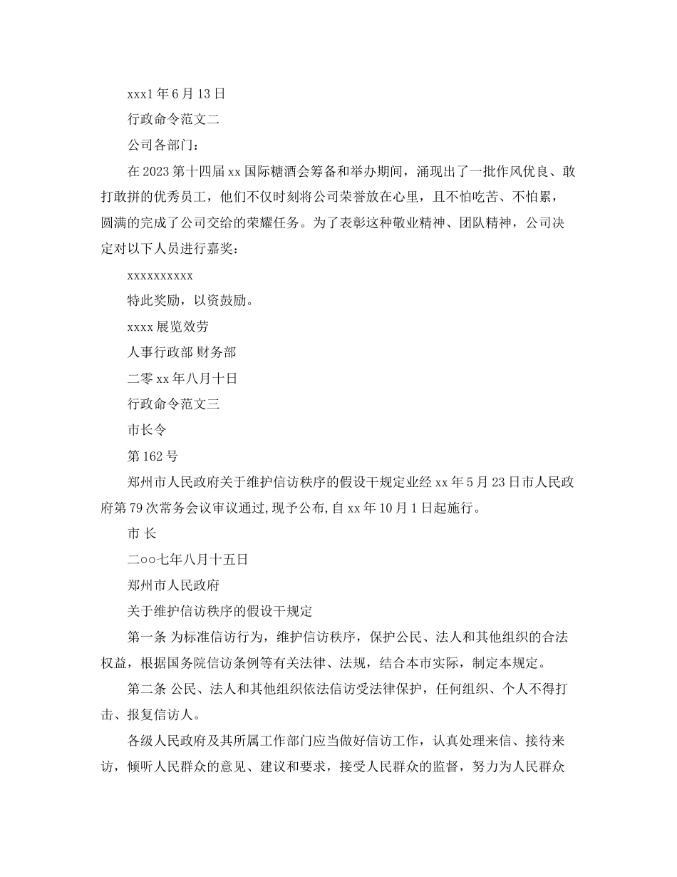 2023年行政令写作要点.docx_第2页