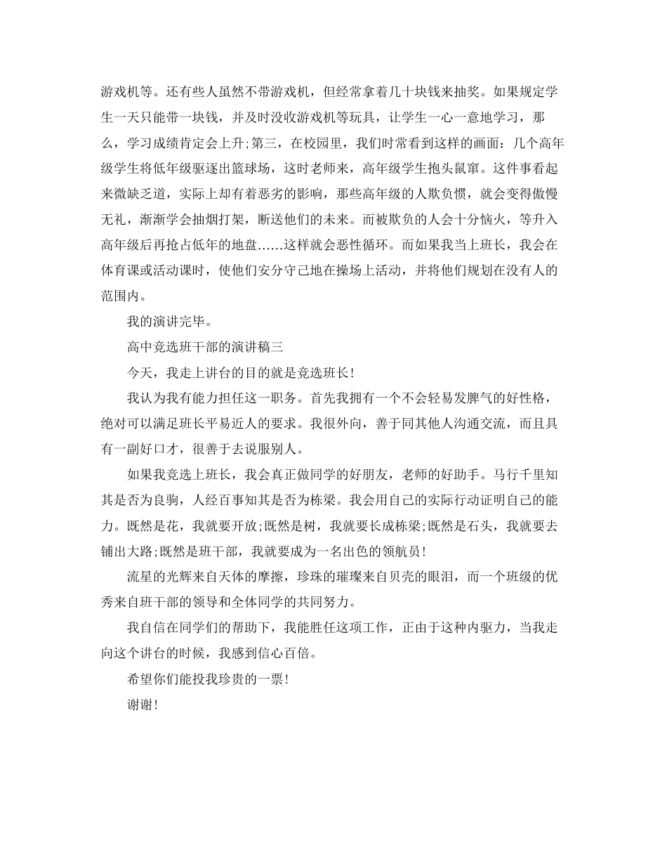 2023年班干部竞选演讲稿范文3篇.docx_第2页