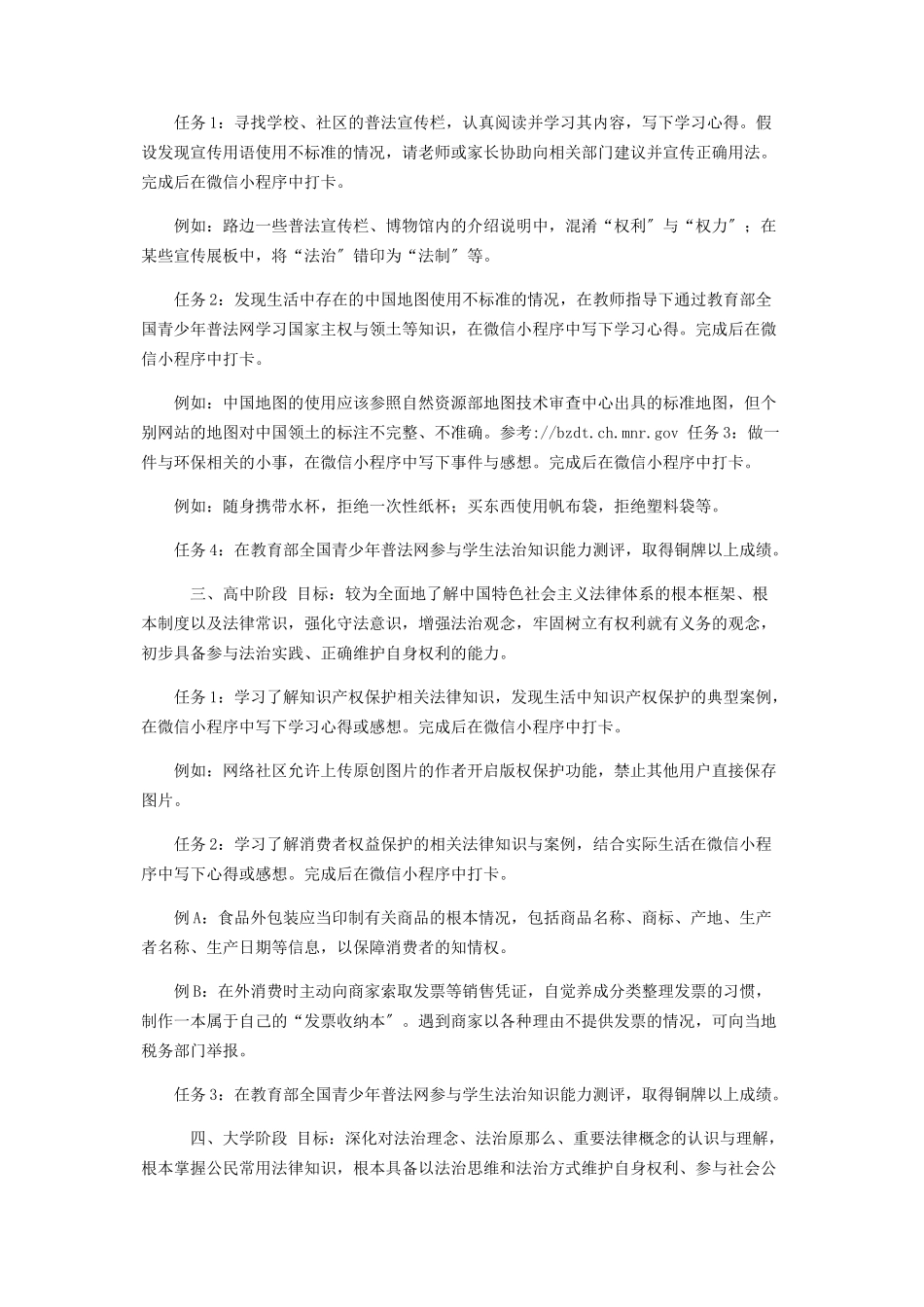 2023年行动计划学习实践目标与任务.docx_第2页