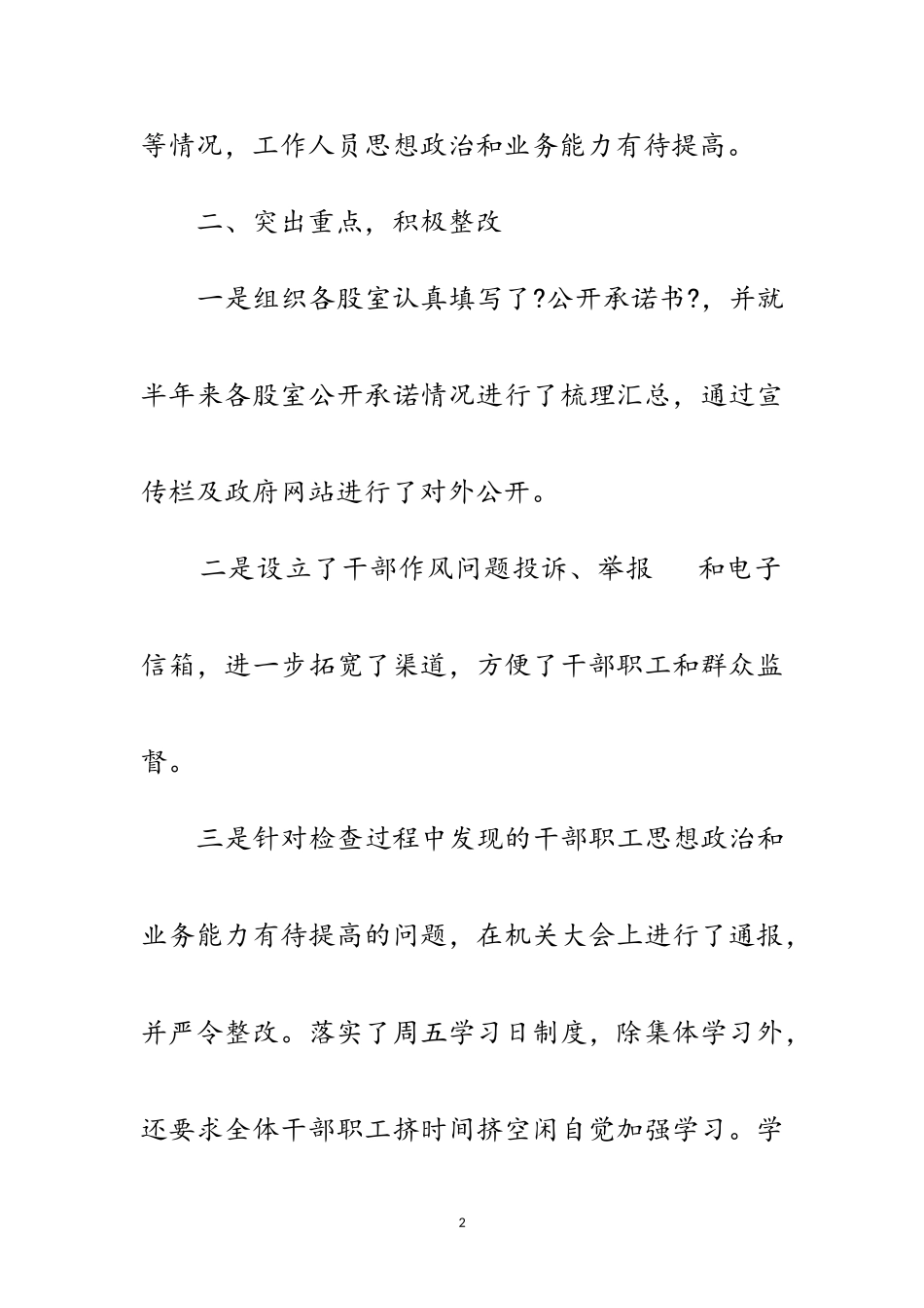 2023年商贸办作风整治活动总结范文.doc_第2页