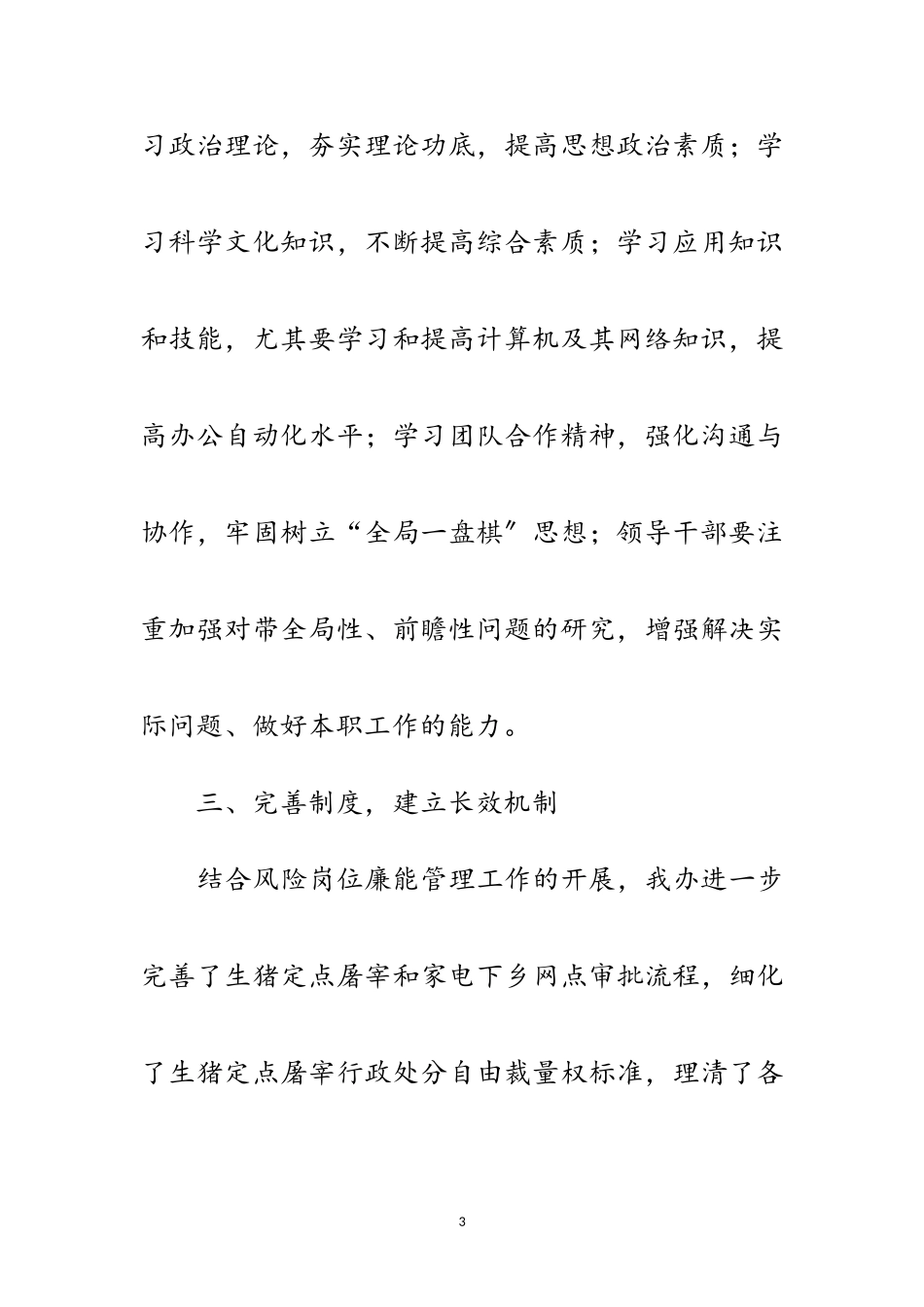 2023年商贸办作风整治活动总结范文.doc_第3页