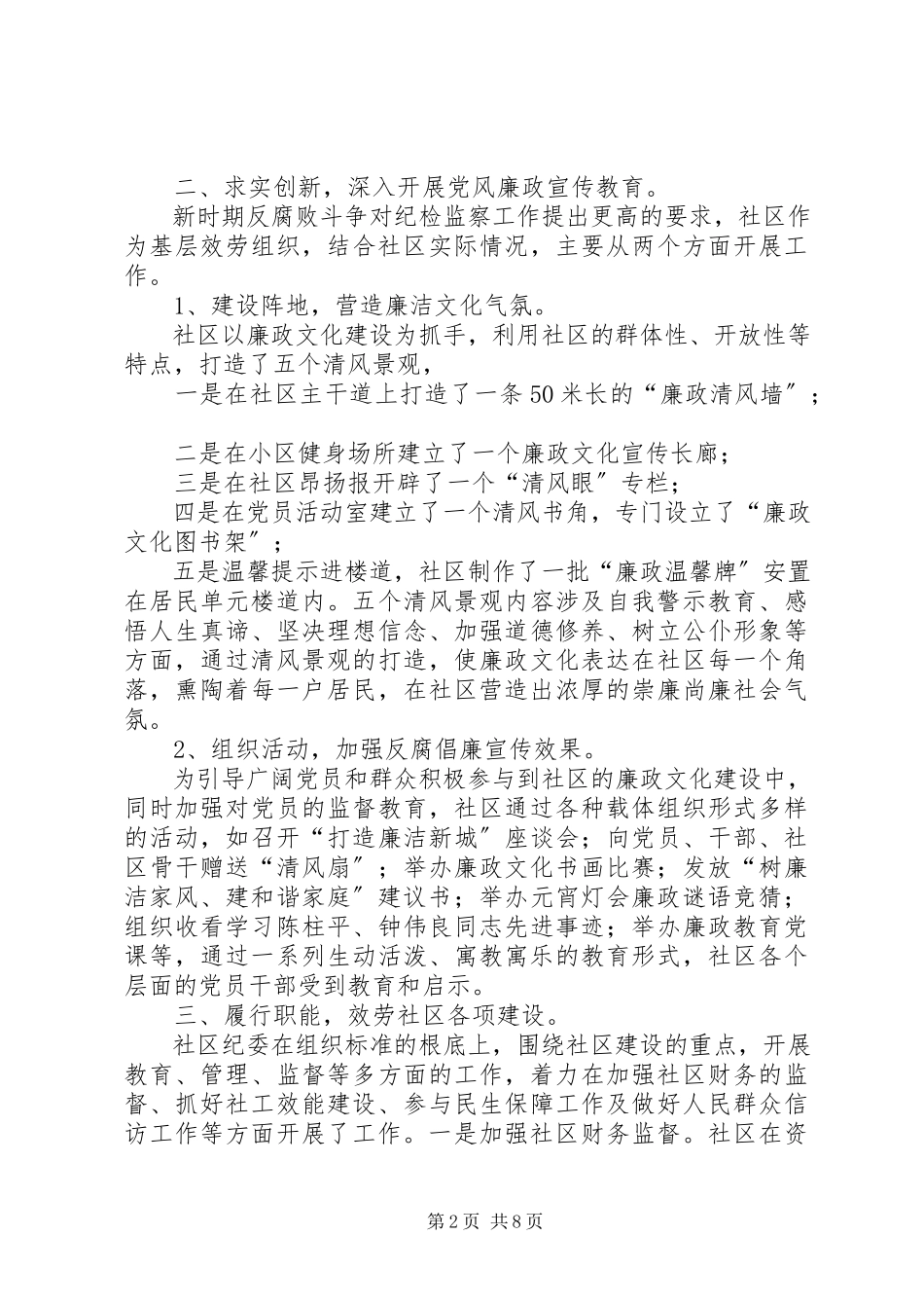 2023年教科室科研主任的竞聘演讲稿模板.docx_第2页
