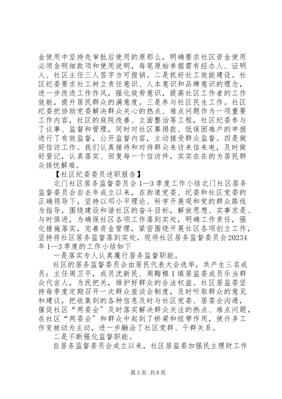 2023年教科室科研主任的竞聘演讲稿模板.docx_第3页