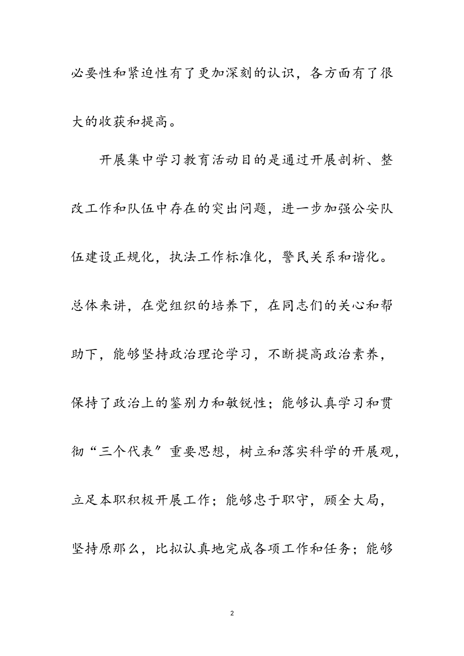 2023年党风党纪集中学习教育剖析材料范文.doc_第2页