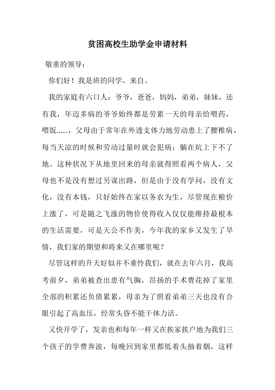 2023年贫困大学生助学金申请材料.docx_第1页