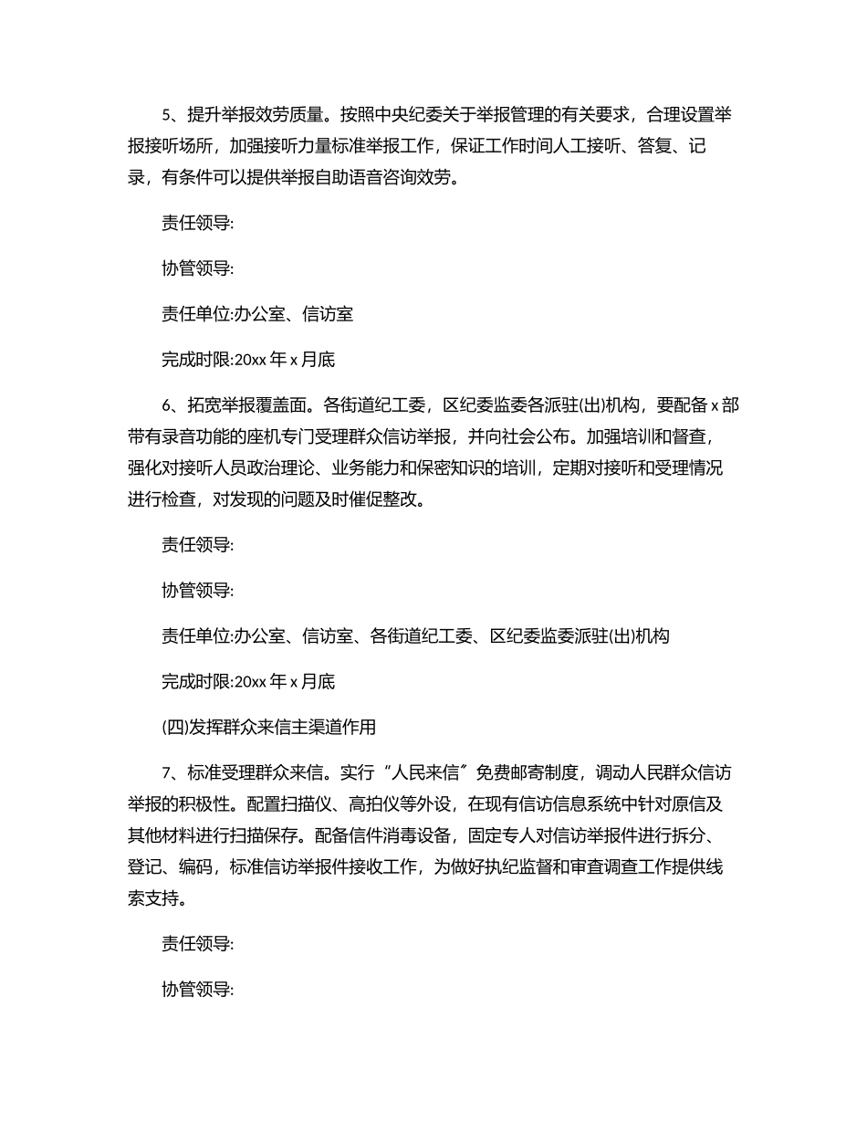 2023年2023年进一步推动纪检监察信访举报工作高质量发展实施方案.docx_第3页