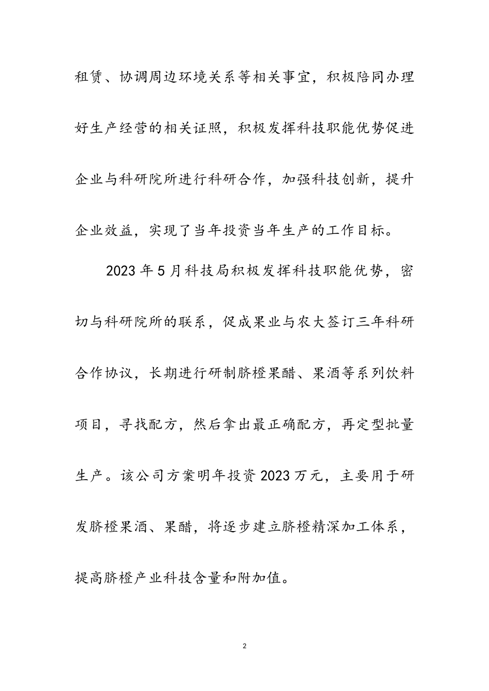 2023年科技局招商引资情况部署范文.doc_第2页