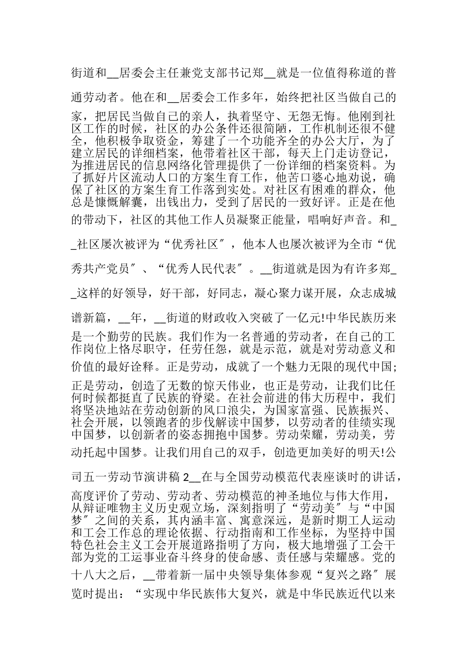 2023年公司五一劳动节演讲稿多篇800字.doc_第2页