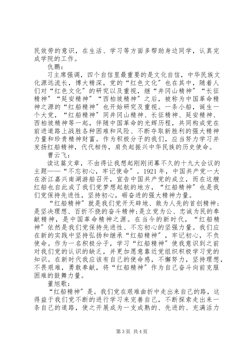 2023年感悟“红船精神”学习总结新编.docx_第3页
