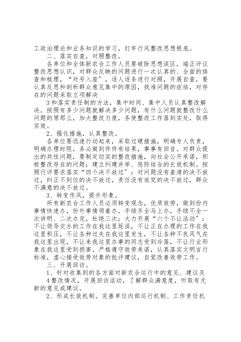 2023年新农合工作行风整改方案.doc_第3页