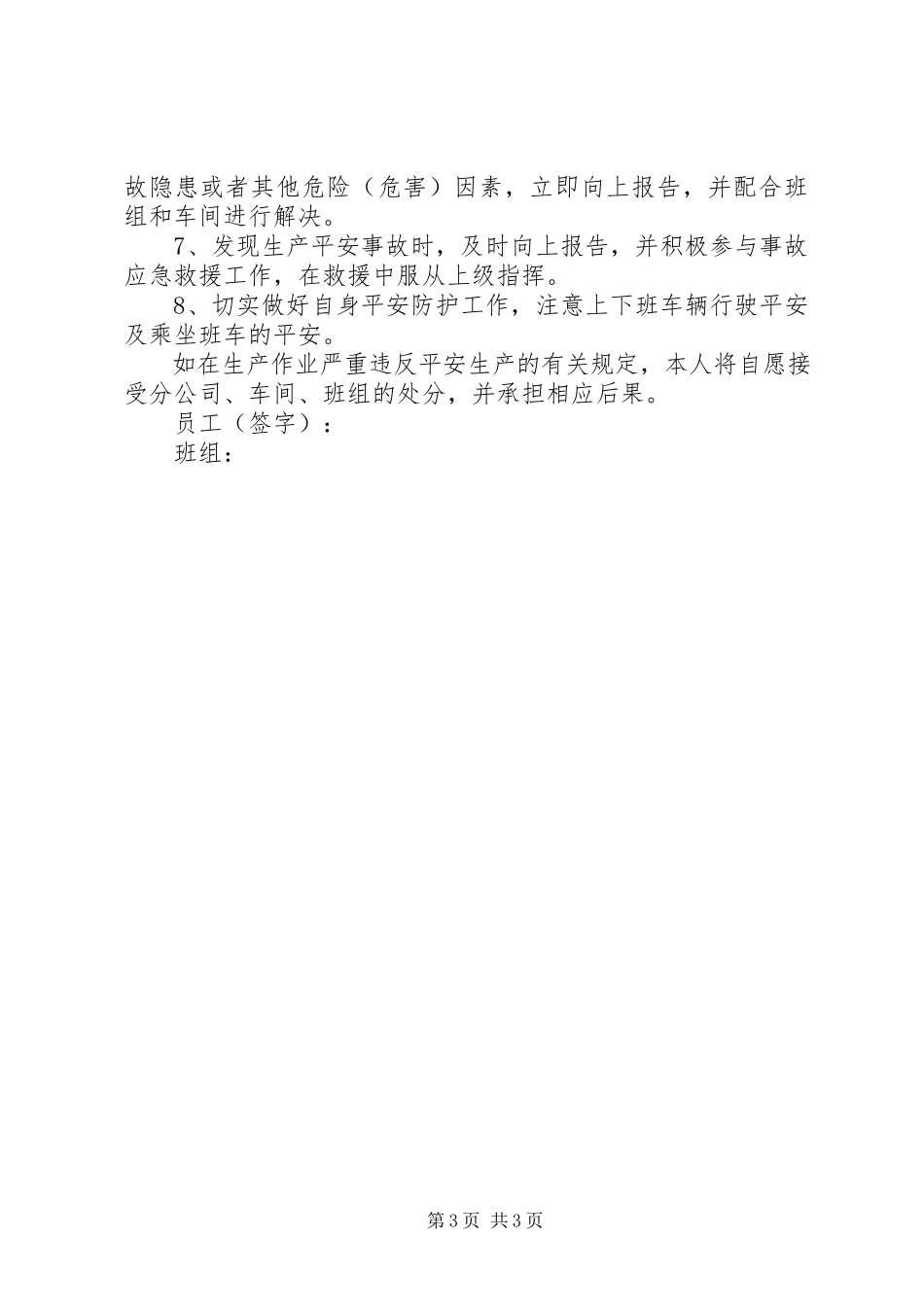 2023年安全承诺书内容2新编.docx_第3页