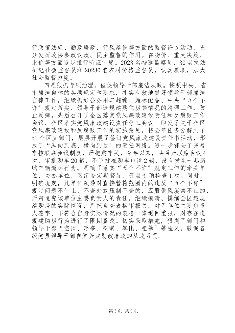 2023年孙武街道办四项措施加强领导干部廉洁自律工作.docx_第3页