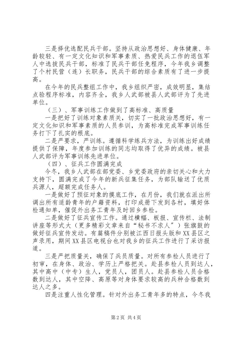 2023年乡人武部二○○四年度工作总结.docx_第2页