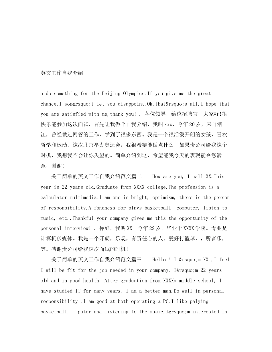 2023年英文工作自我介绍.docx_第1页