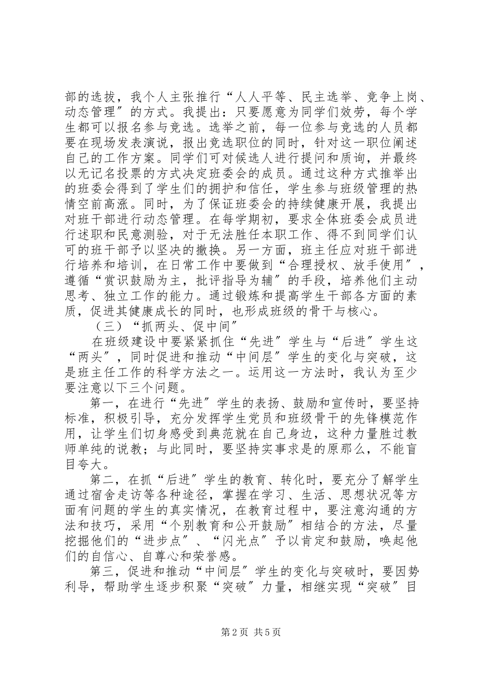 2023年高校班主任工作计划新编.docx_第2页