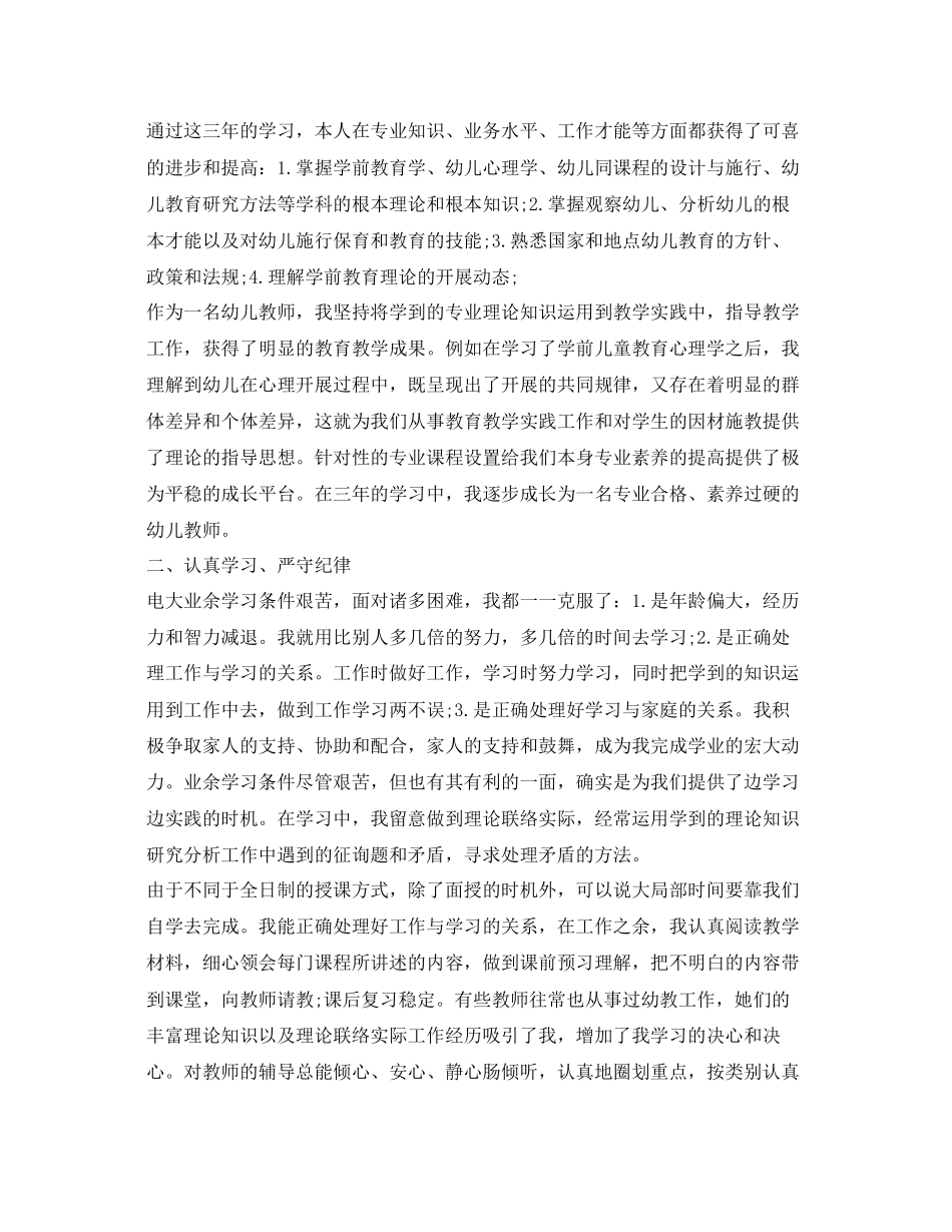 2023年自我鉴定毕业生登记表大专学前教育.docx_第2页