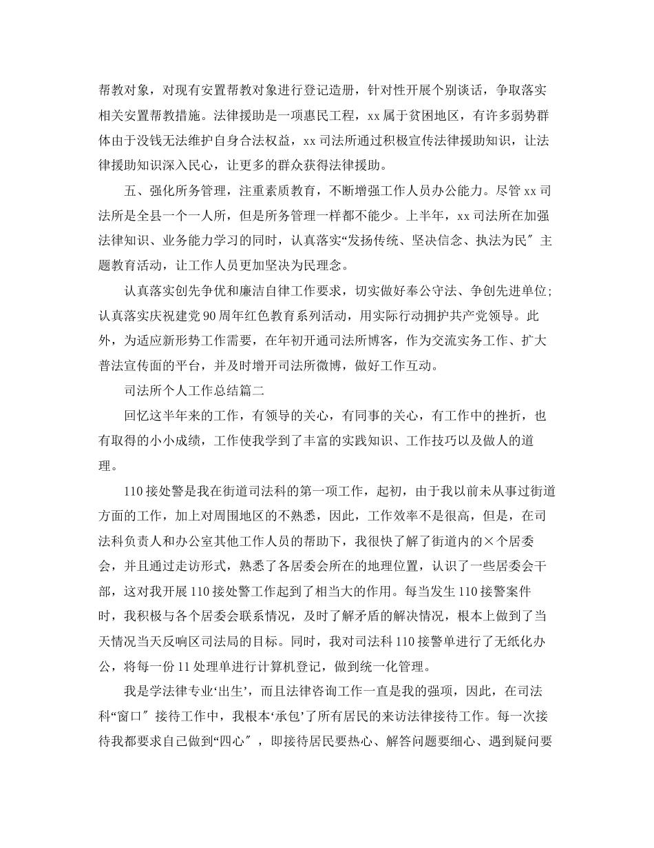 2023年司法所个人工作总结范例.docx_第3页
