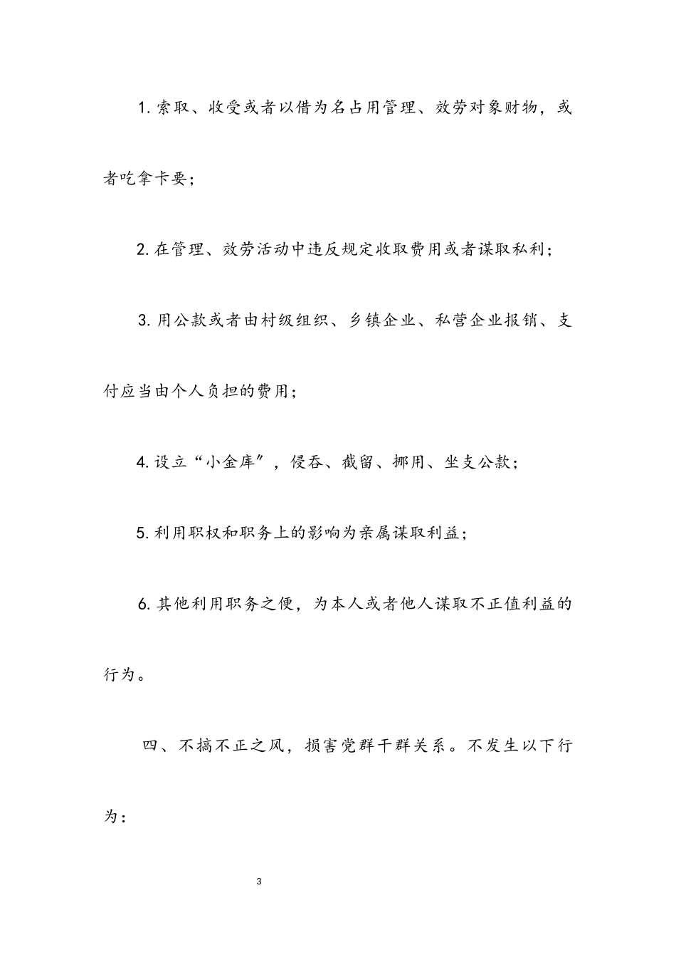 2023年综治办主任党风廉政承诺书.docx_第3页