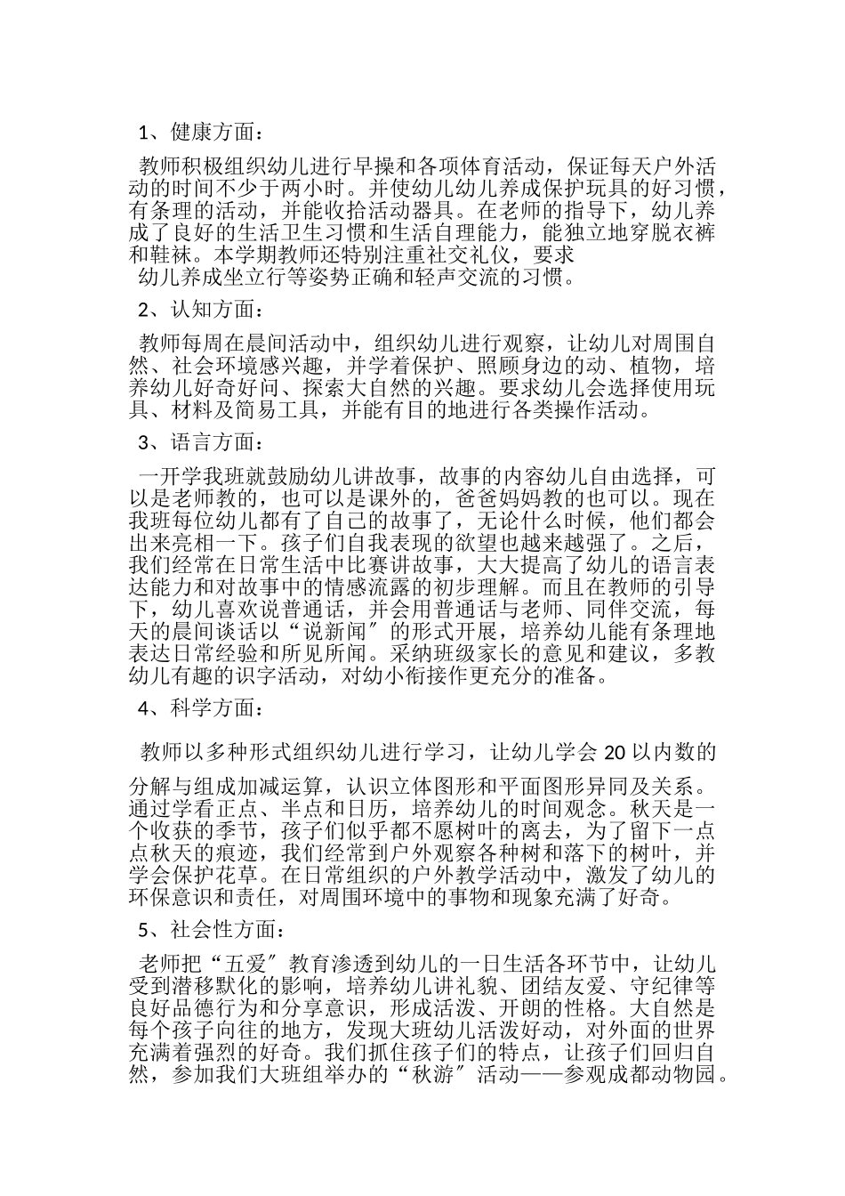 2023年幼儿园大班学年度班务工作总结.doc_第2页