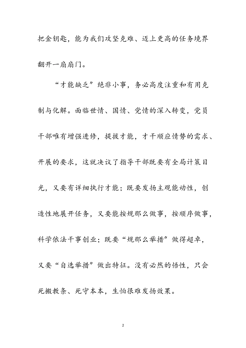 2023年提升党员悟性学习材料范文.doc_第2页