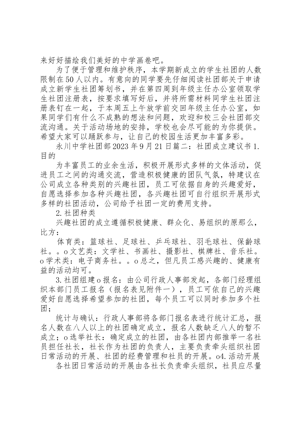 2023年成立工会倡议书新编.docx_第2页