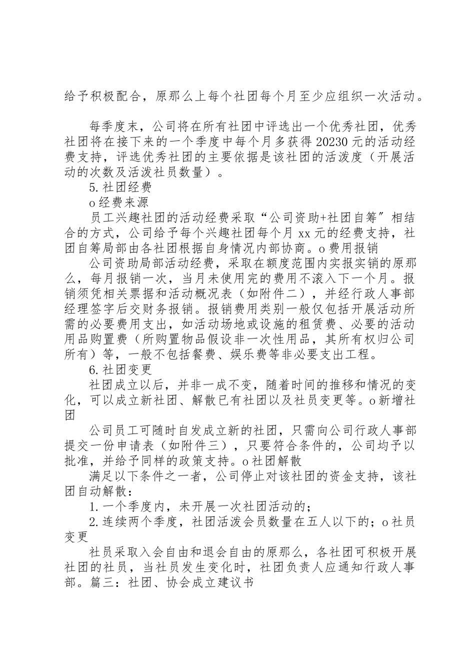 2023年成立工会倡议书新编.docx_第3页