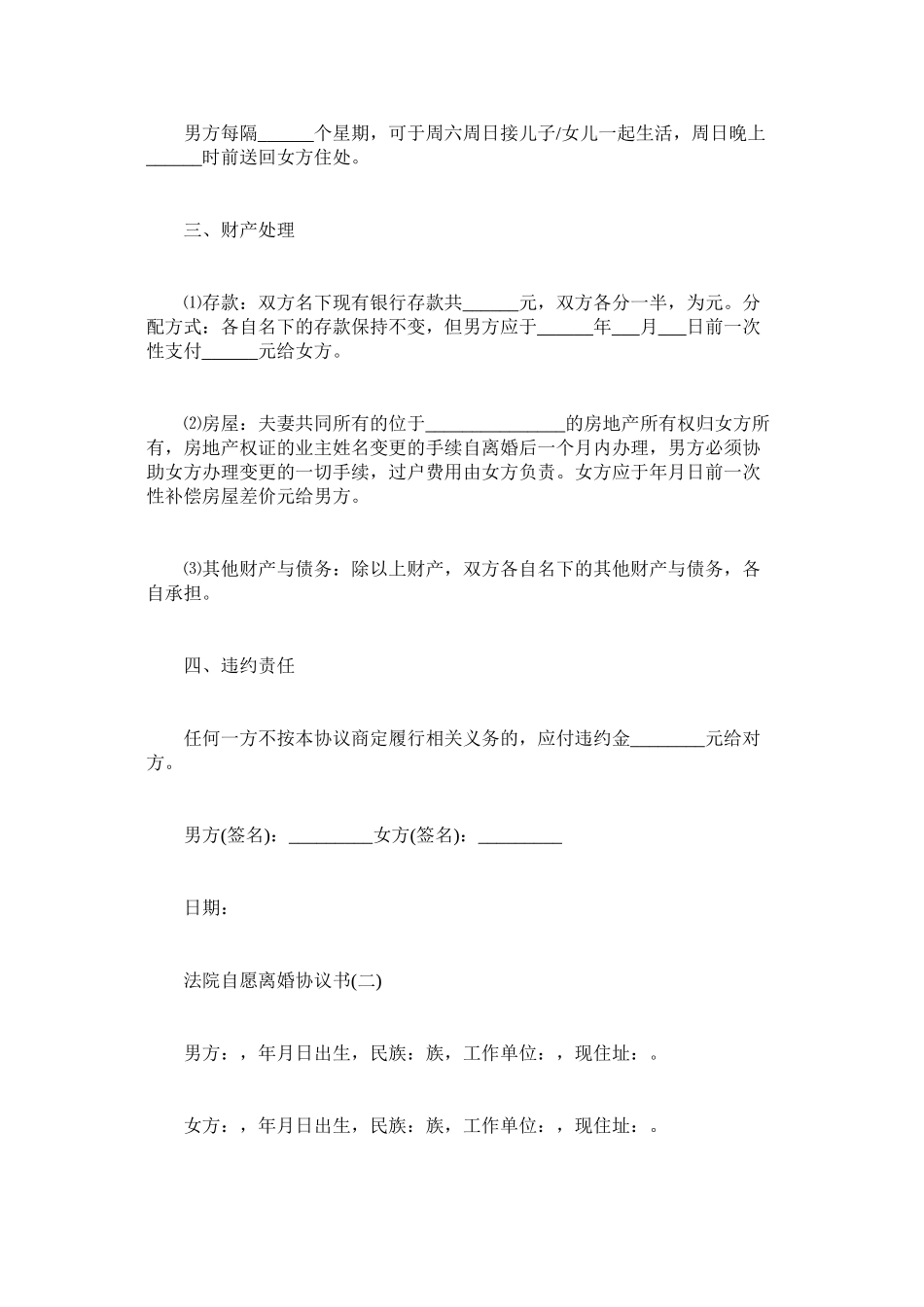 2023年法院自愿离婚协议书_0.docx_第2页