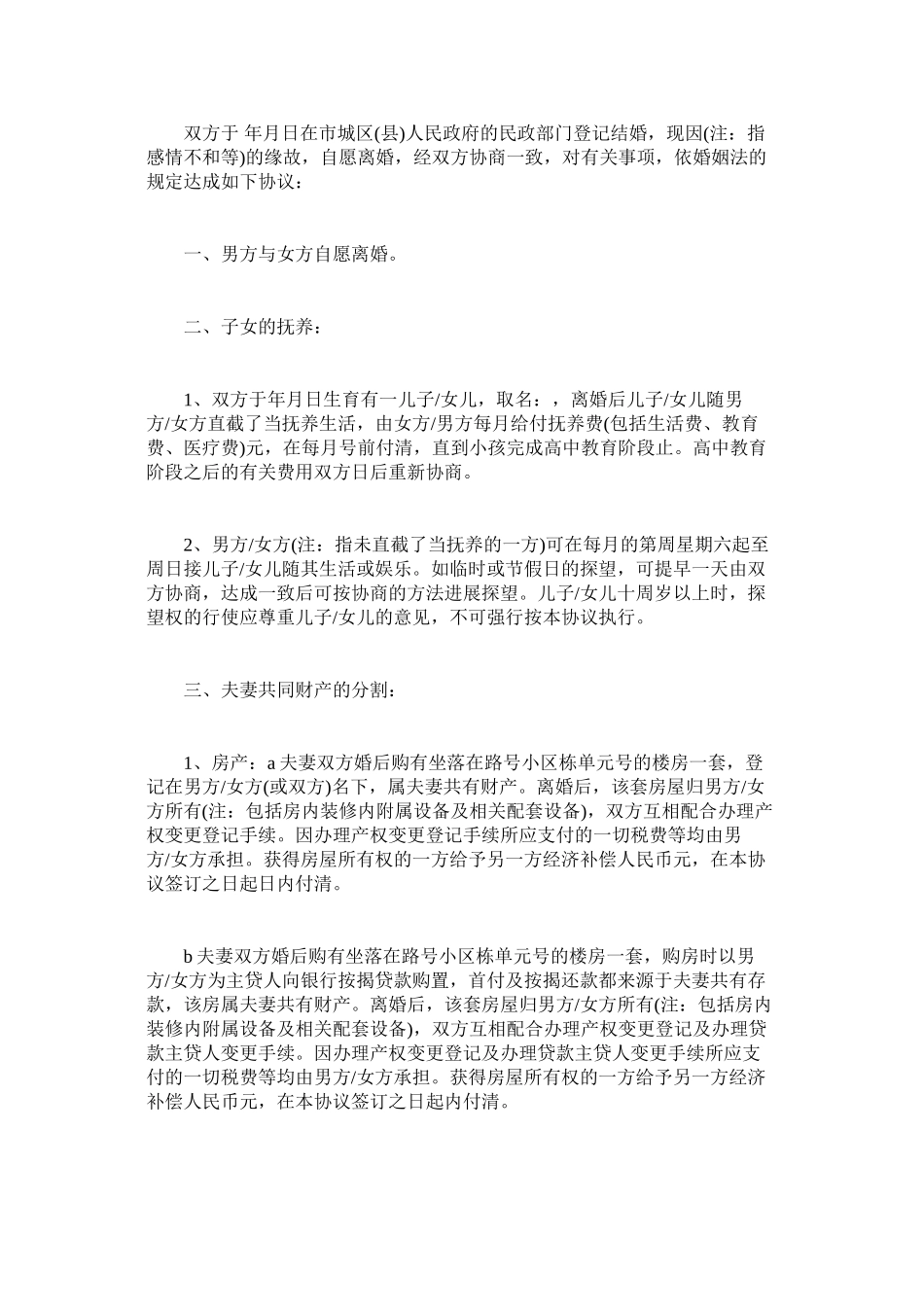 2023年法院自愿离婚协议书_0.docx_第3页