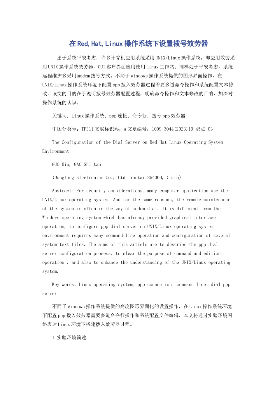 2023年在RedHatLinux操作系统下设置拨号服务器.docx_第1页