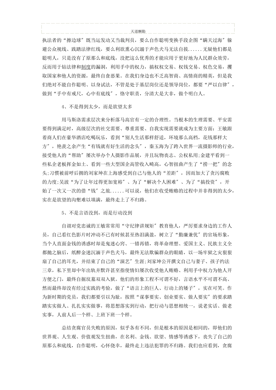 2023年《党员干部违纪违法典型案例警示录》读后感3篇.docx_第2页
