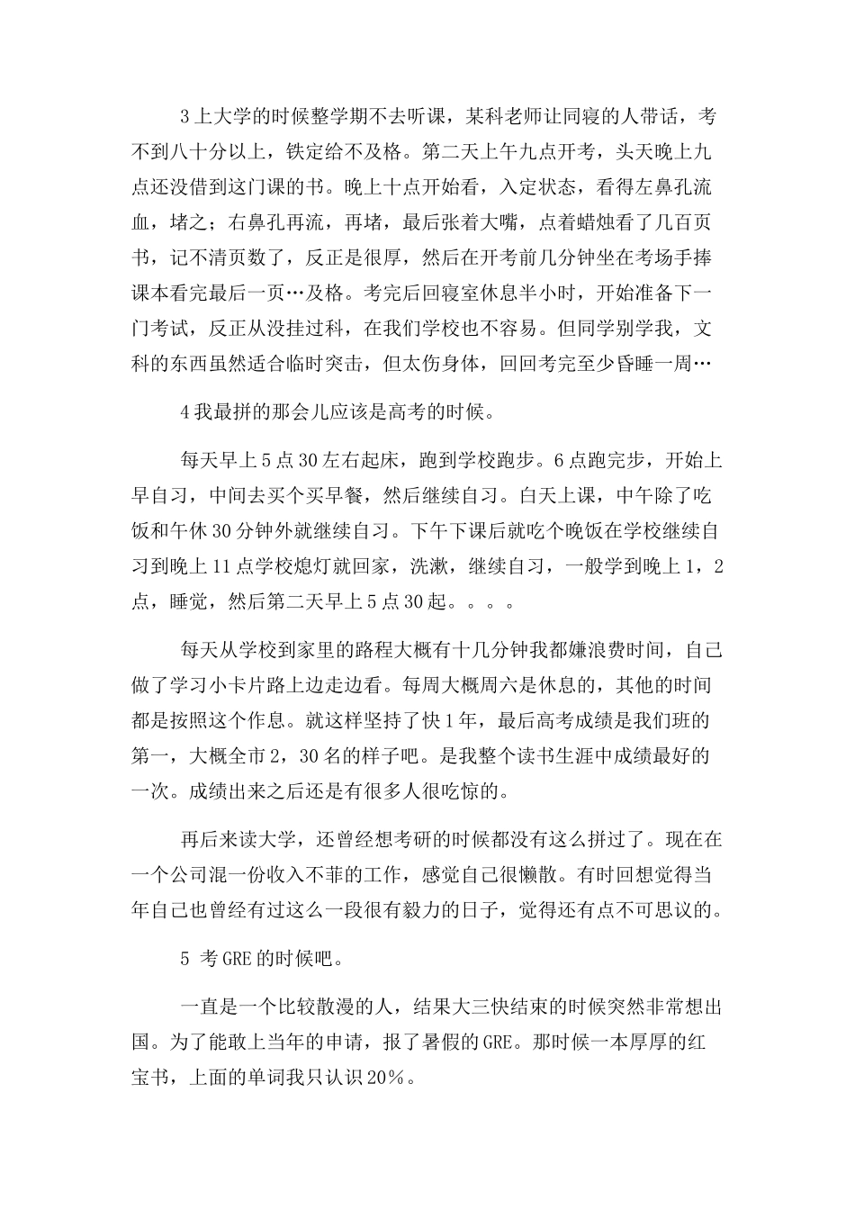 2023年什么叫努力 什么叫拼命.docx_第2页
