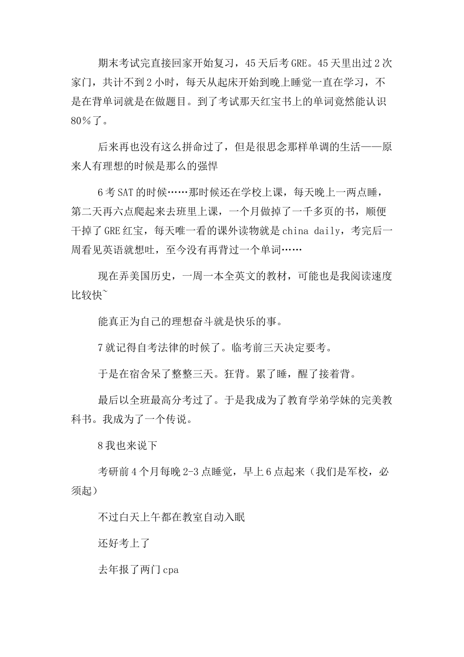 2023年什么叫努力 什么叫拼命.docx_第3页