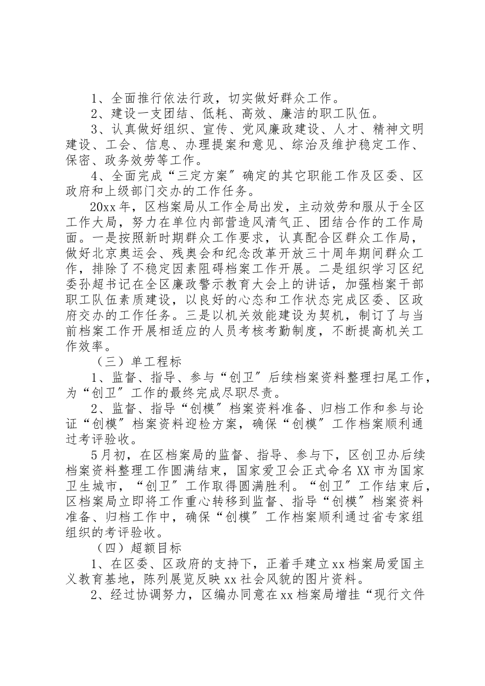 2023年档案局目标任务年度完成情况及工作思路新编.docx_第3页